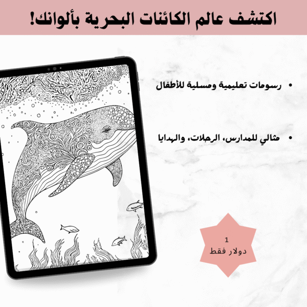 ⁦رحلة تلوين في أعماق المحيط⁩ - الصورة ⁦2⁩