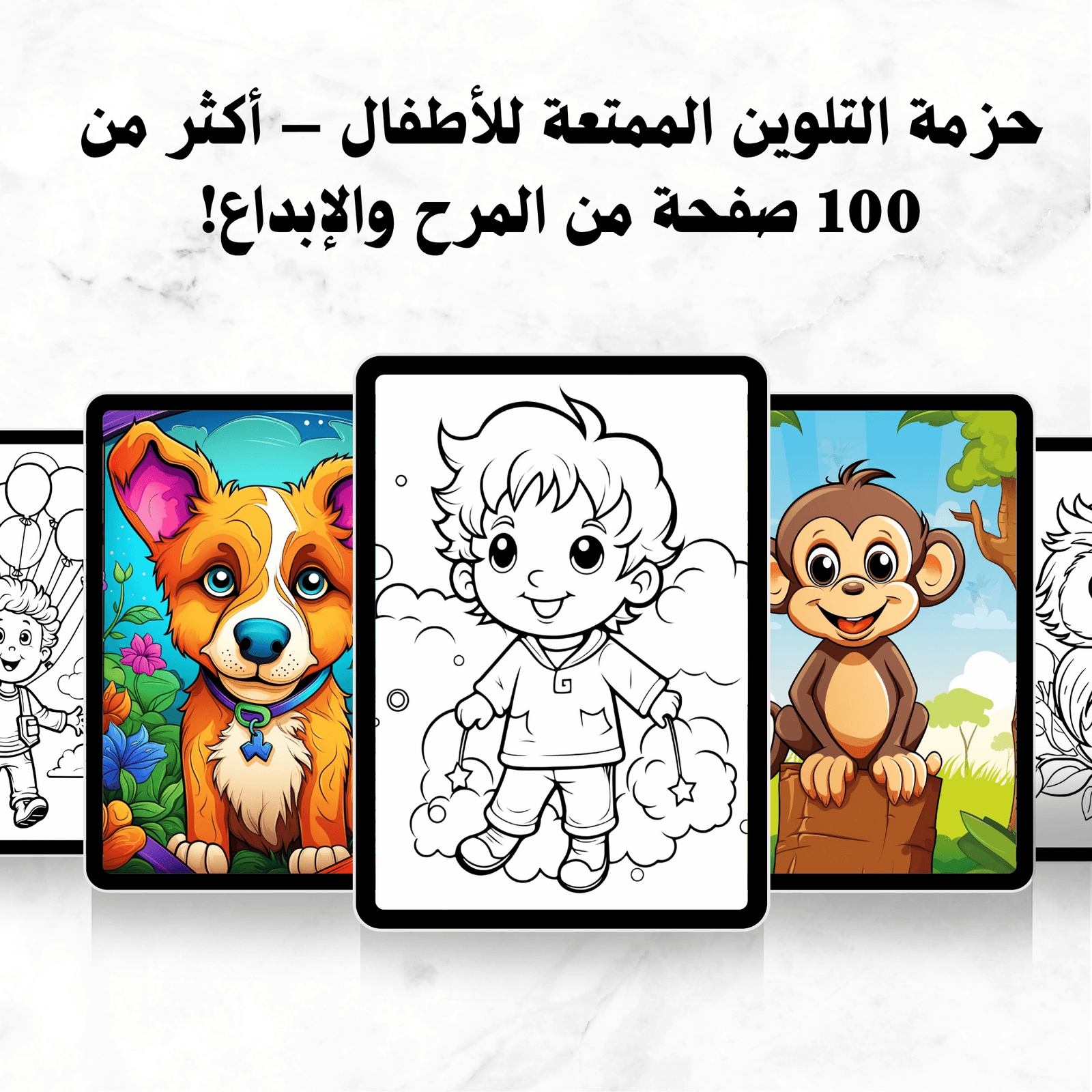 حزمة التلوين الممتعة للأطفال – 3 كتب بسعر كتاب واحد!