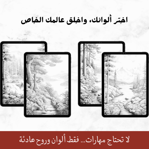 ⁦دفتر تلوين الطبيعة الساحرة – استرخِ وابدع بالألوان⁩ - الصورة ⁦3⁩