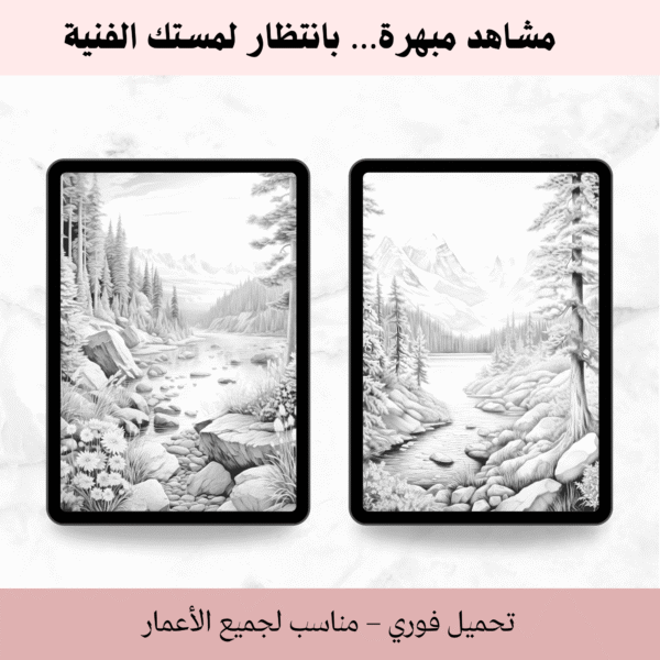 ⁦دفتر تلوين الطبيعة الساحرة – استرخِ وابدع بالألوان⁩ - الصورة ⁦2⁩