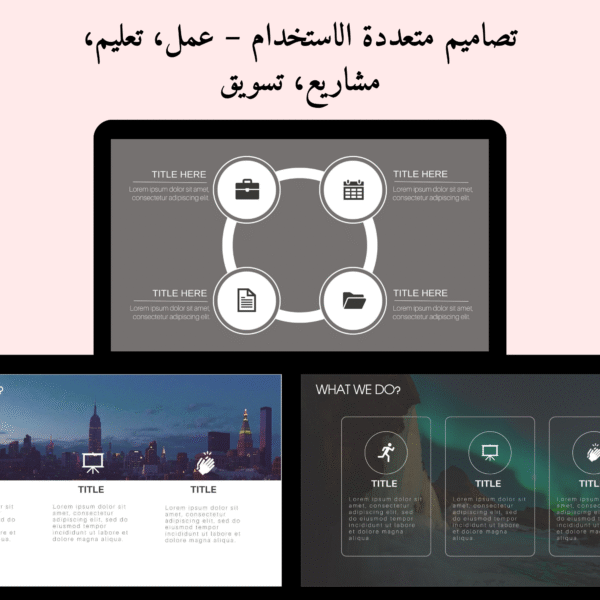 ⁦حزمة قوالب عروض تقديمية احترافية – PowerPoint جاهزة للتعديل⁩ - الصورة ⁦3⁩