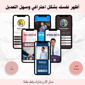 قالب Canva احترافي لملفك الشخصي – عرّف عن نفسك بأسلوب أنيق!