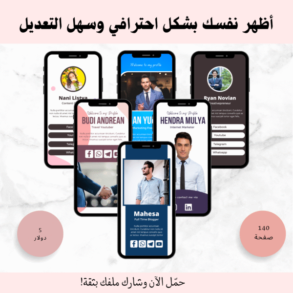 قالب Canva احترافي لملفك الشخصي – عرّف عن نفسك بأسلوب أنيق!