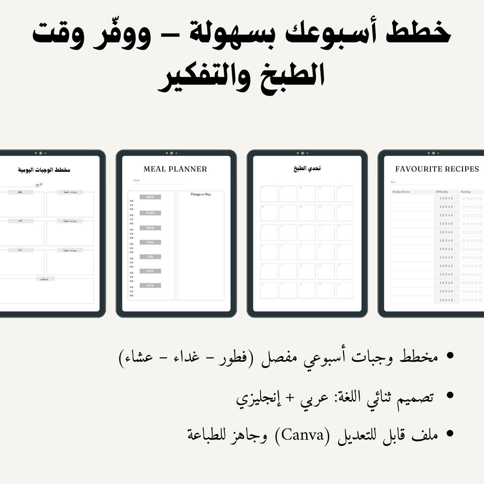 مخطط الوجبات – Meal Planner (قابل للتعديل – عربي + إنجليزي) - الصورة 2