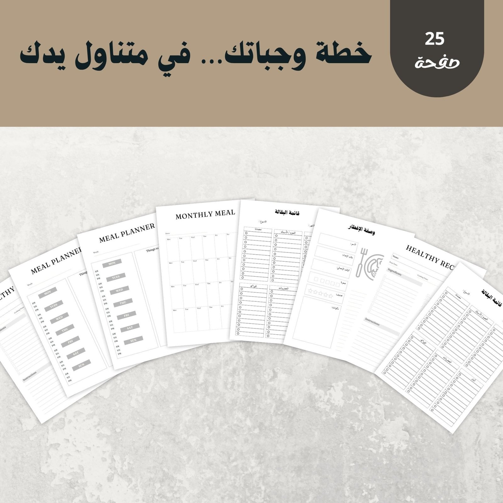 مخطط الوجبات – Meal Planner (قابل للتعديل – عربي + إنجليزي) - الصورة 3